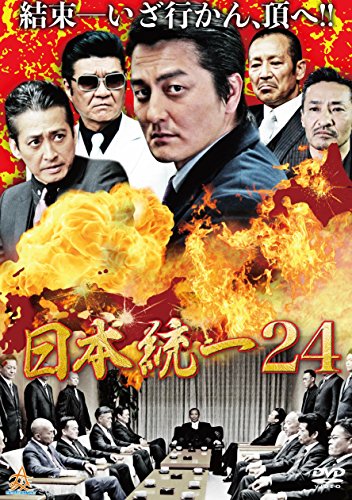 日本統一24 | 山口祥行 | オリコンニュース（ORICON NEWS）